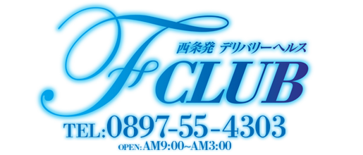 四国デリヘル「F CLUB」ロゴ